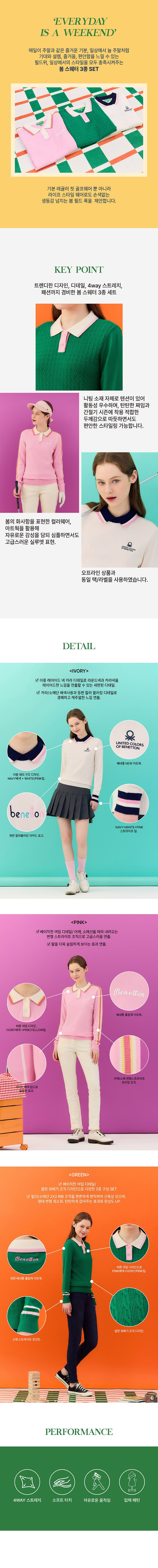 O베네통골프 24SS 여성 봄 스웨터 3종